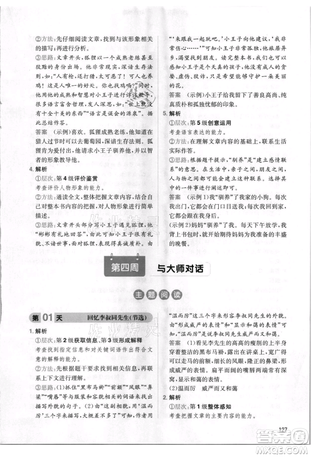 湖南教育出版社2021一本小學語文暑假閱讀五升六參考答案