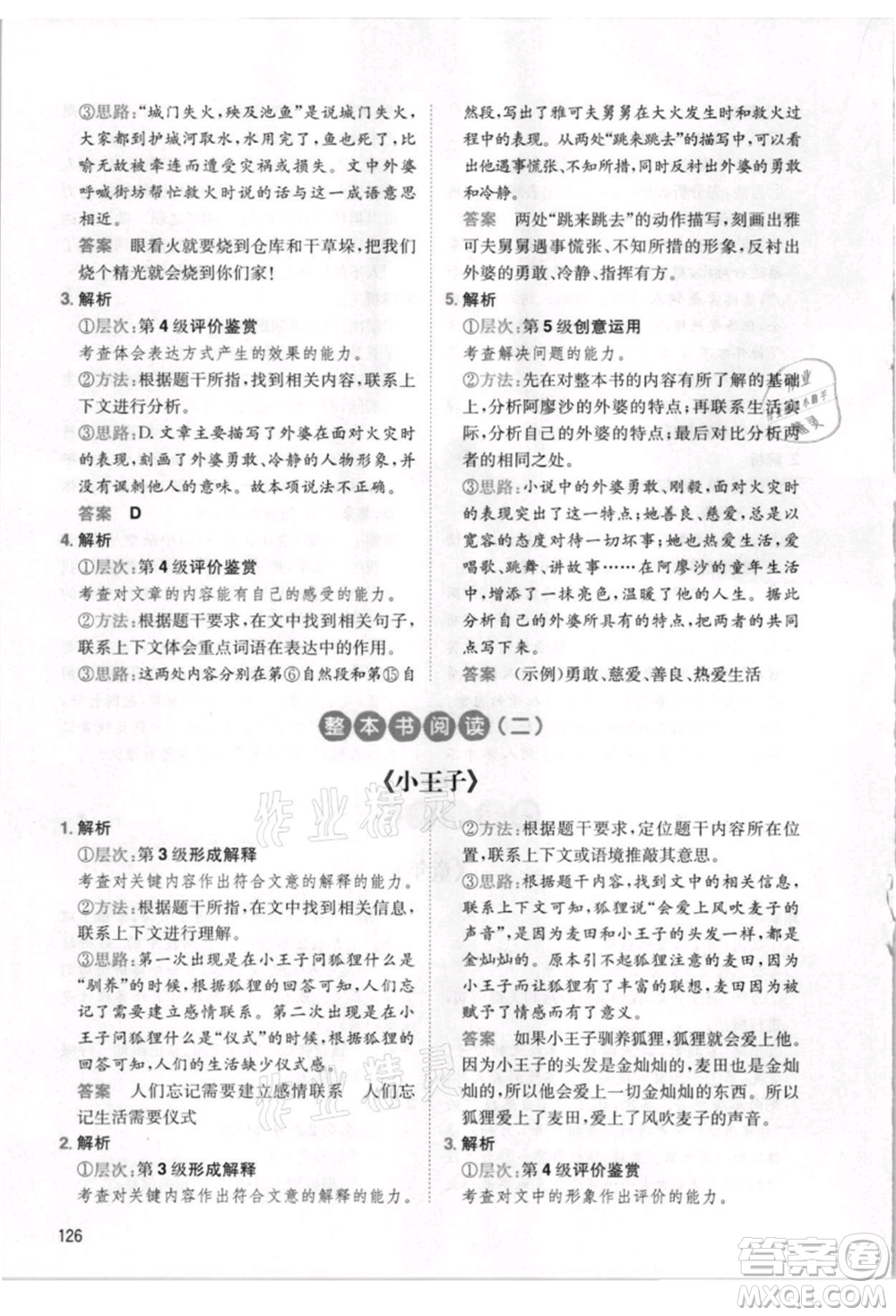 湖南教育出版社2021一本小學語文暑假閱讀五升六參考答案