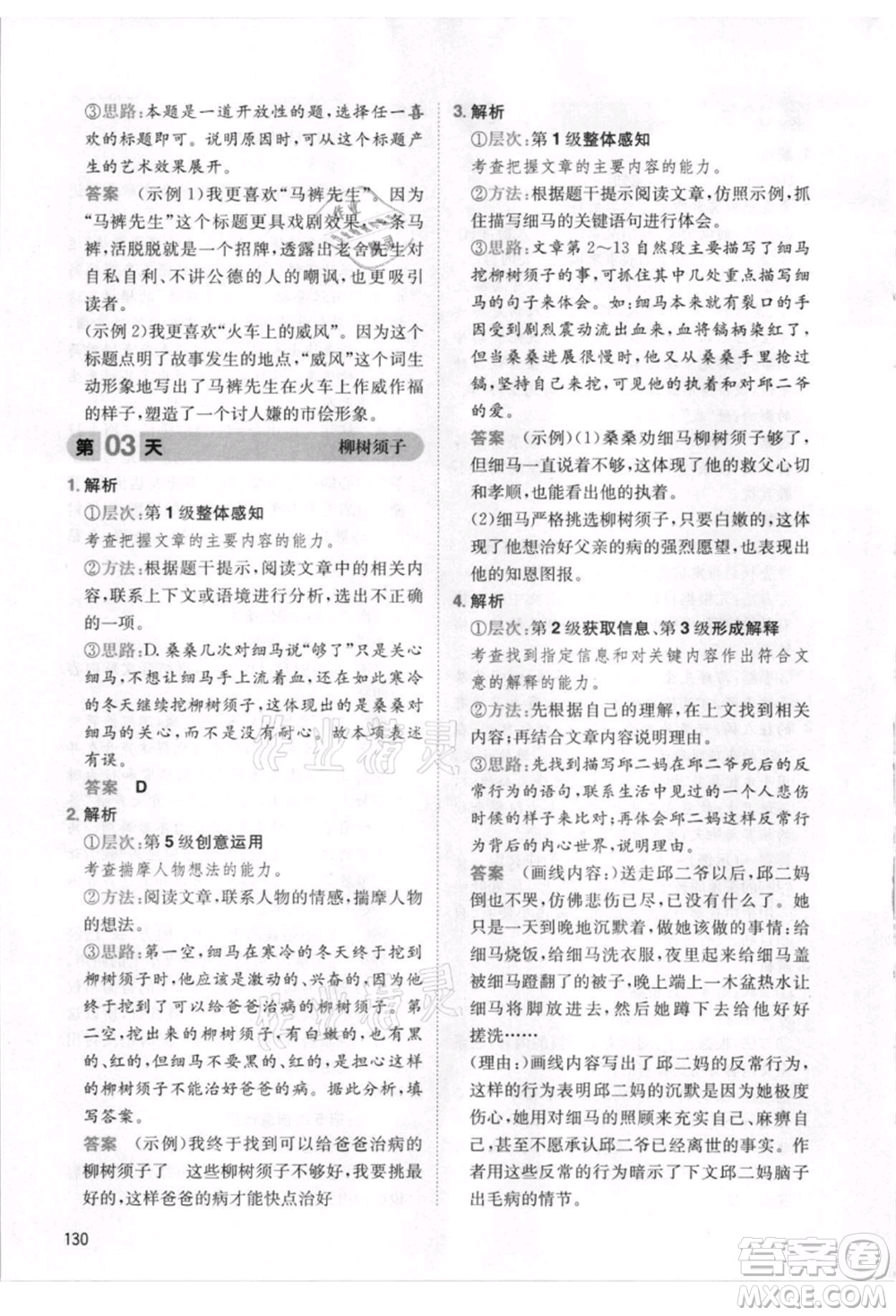 湖南教育出版社2021一本小學語文暑假閱讀五升六參考答案