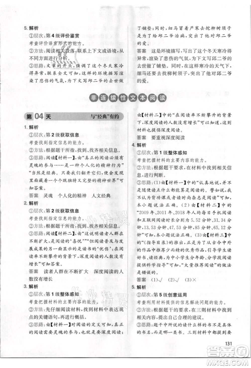 湖南教育出版社2021一本小學語文暑假閱讀五升六參考答案