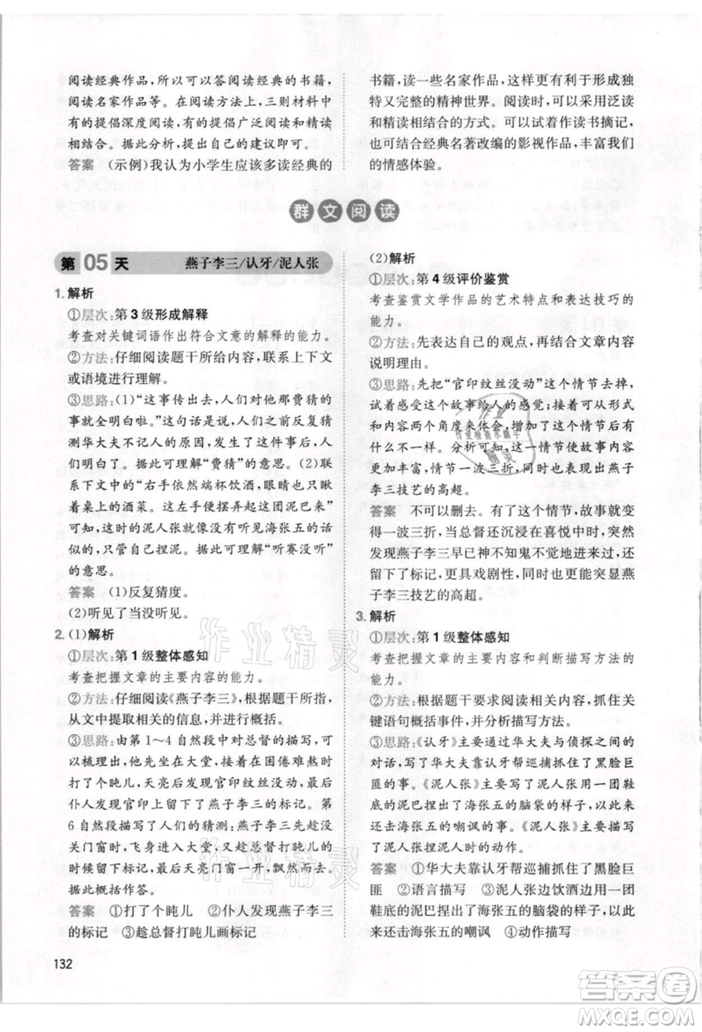 湖南教育出版社2021一本小學語文暑假閱讀五升六參考答案