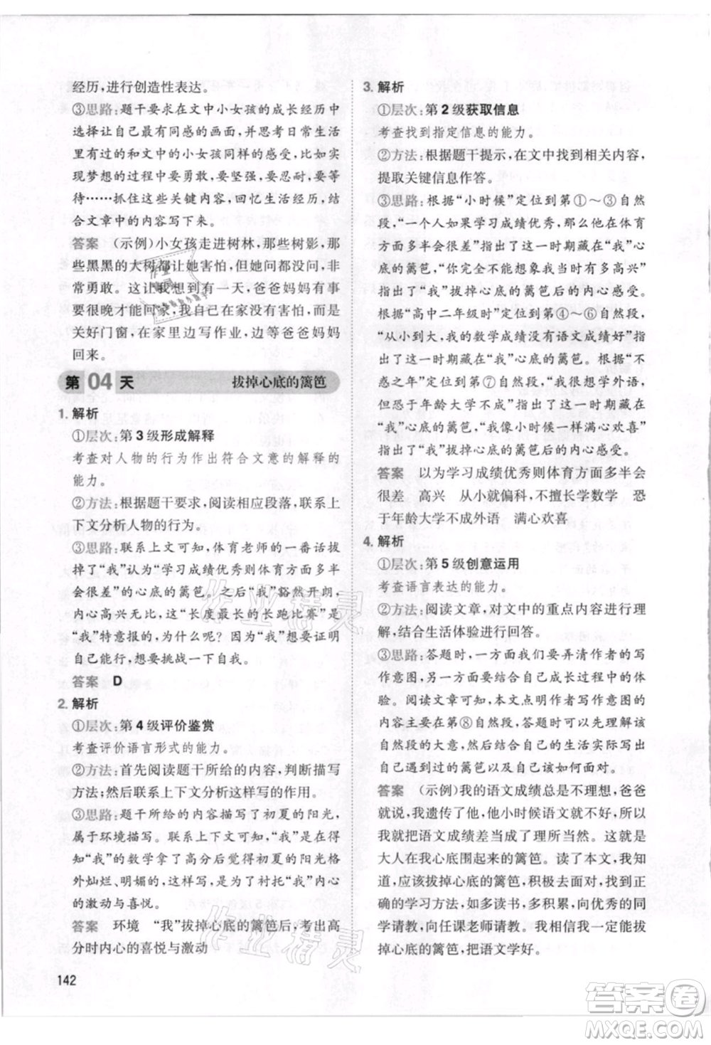 湖南教育出版社2021一本小學語文暑假閱讀五升六參考答案