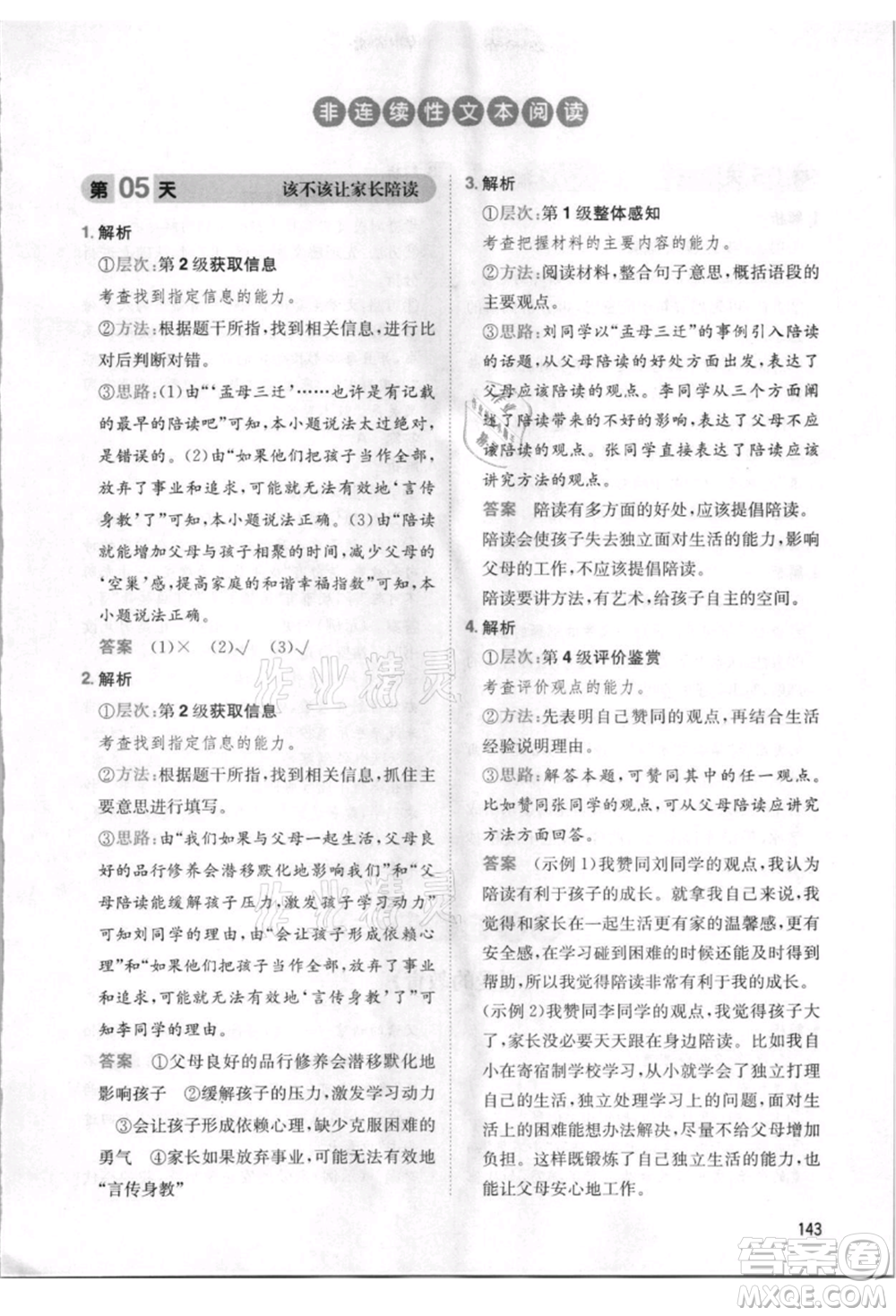 湖南教育出版社2021一本小學語文暑假閱讀五升六參考答案