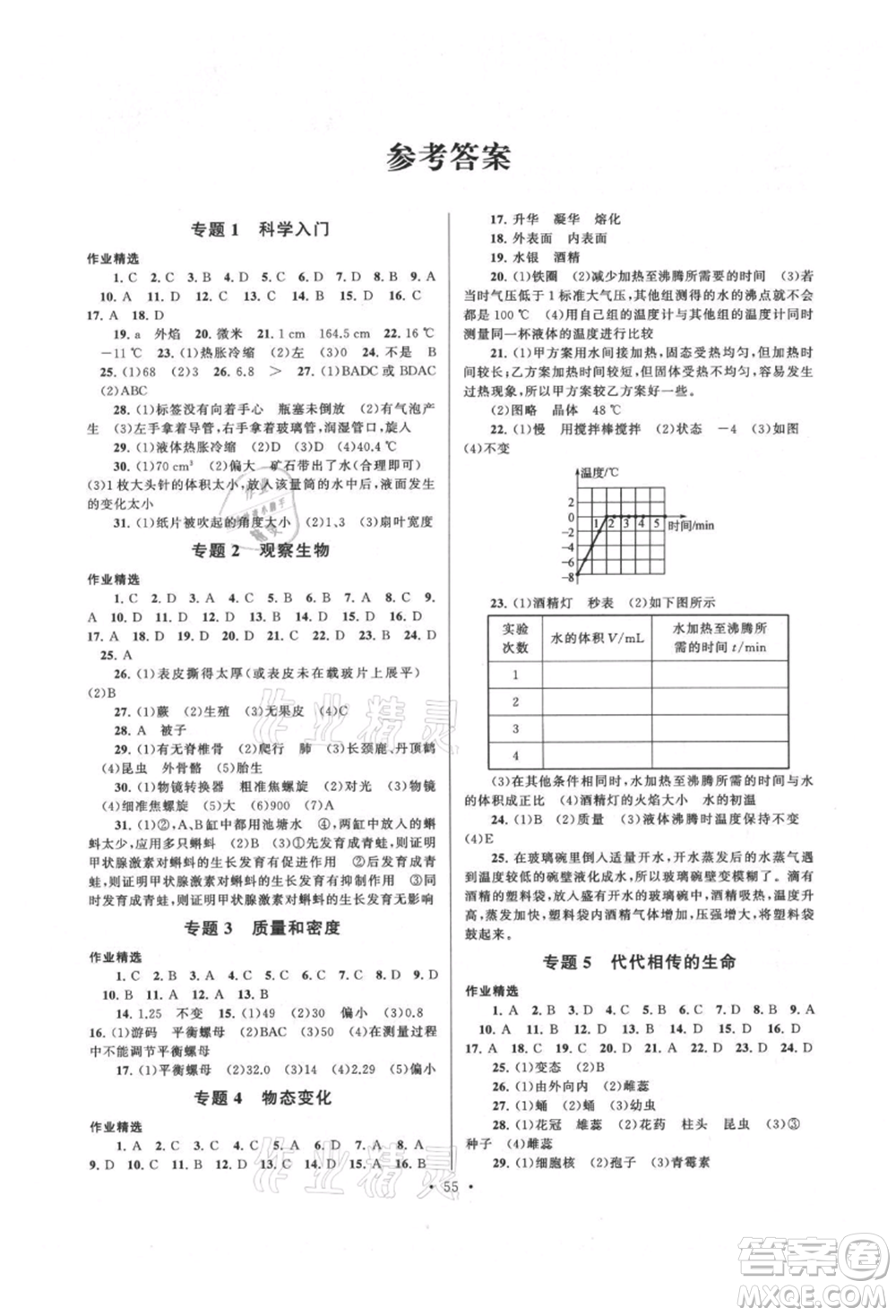 安徽人民出版社2021暑假作業(yè)七年級科學浙教版參考答案