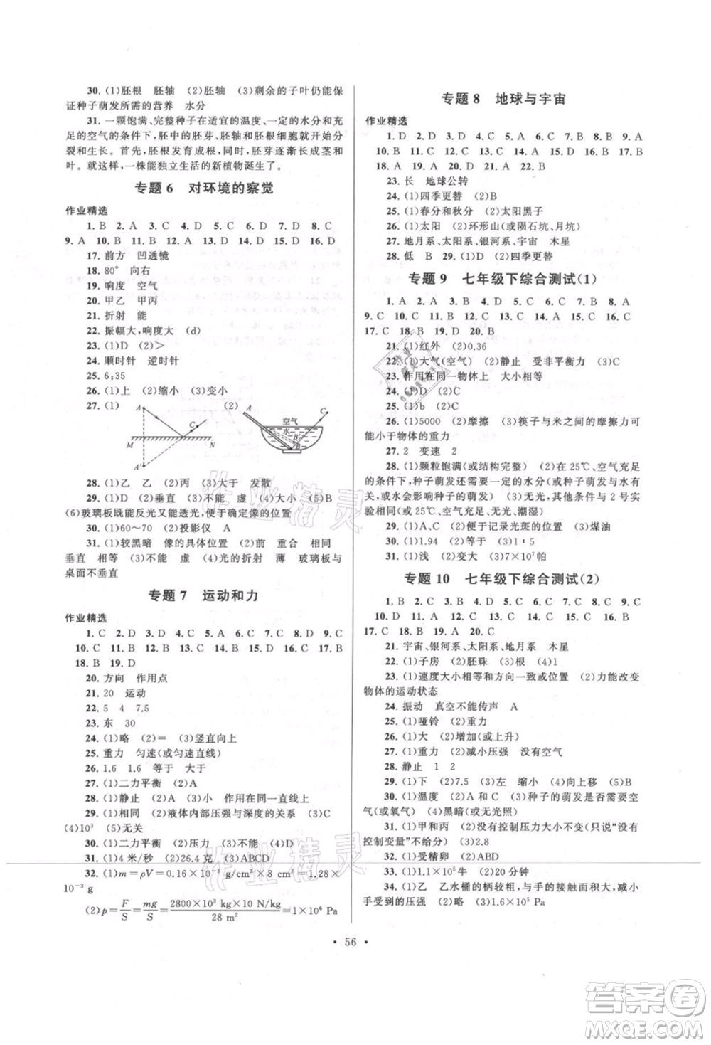 安徽人民出版社2021暑假作業(yè)七年級科學浙教版參考答案