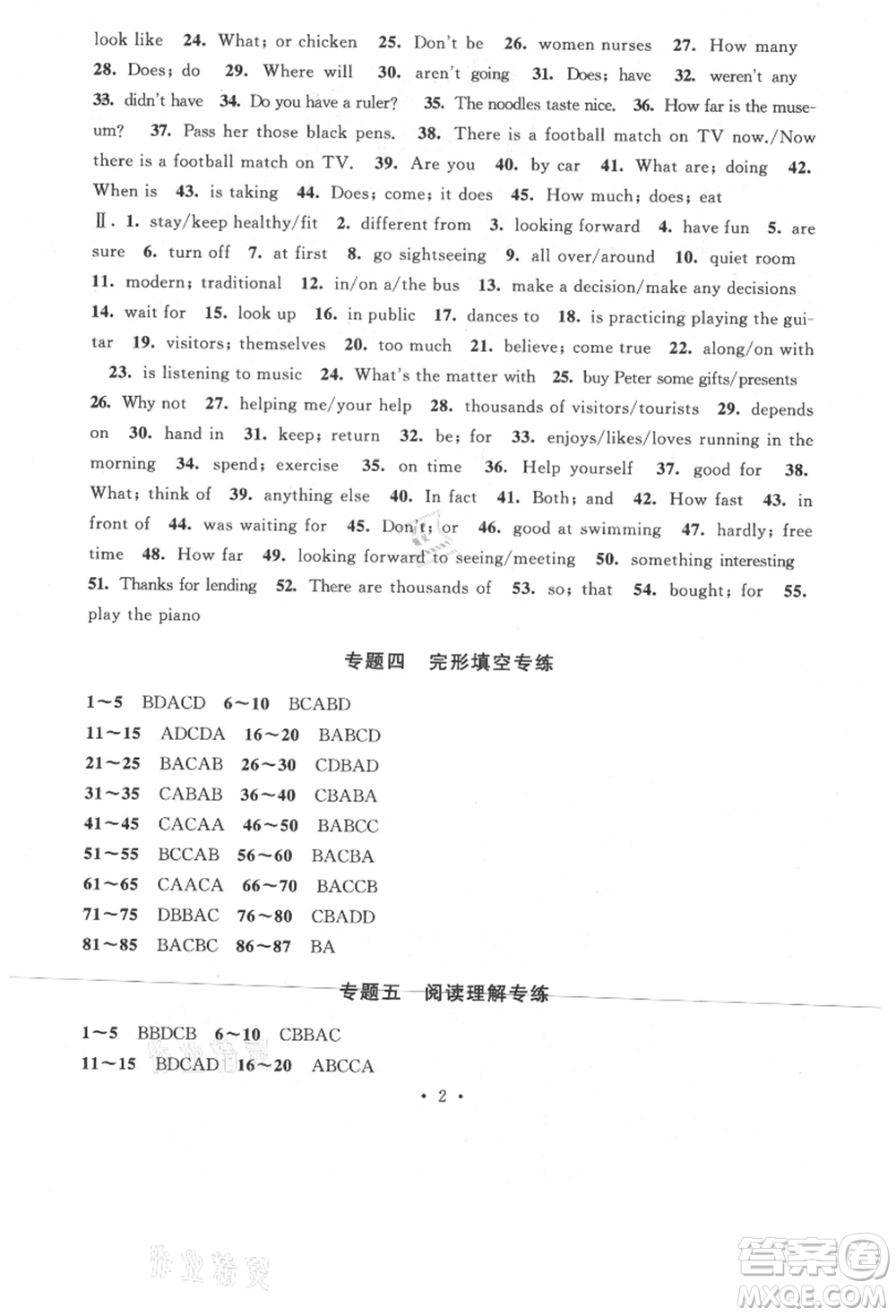 安徽人民出版社2021暑假作業(yè)七年級英語外研版參考答案