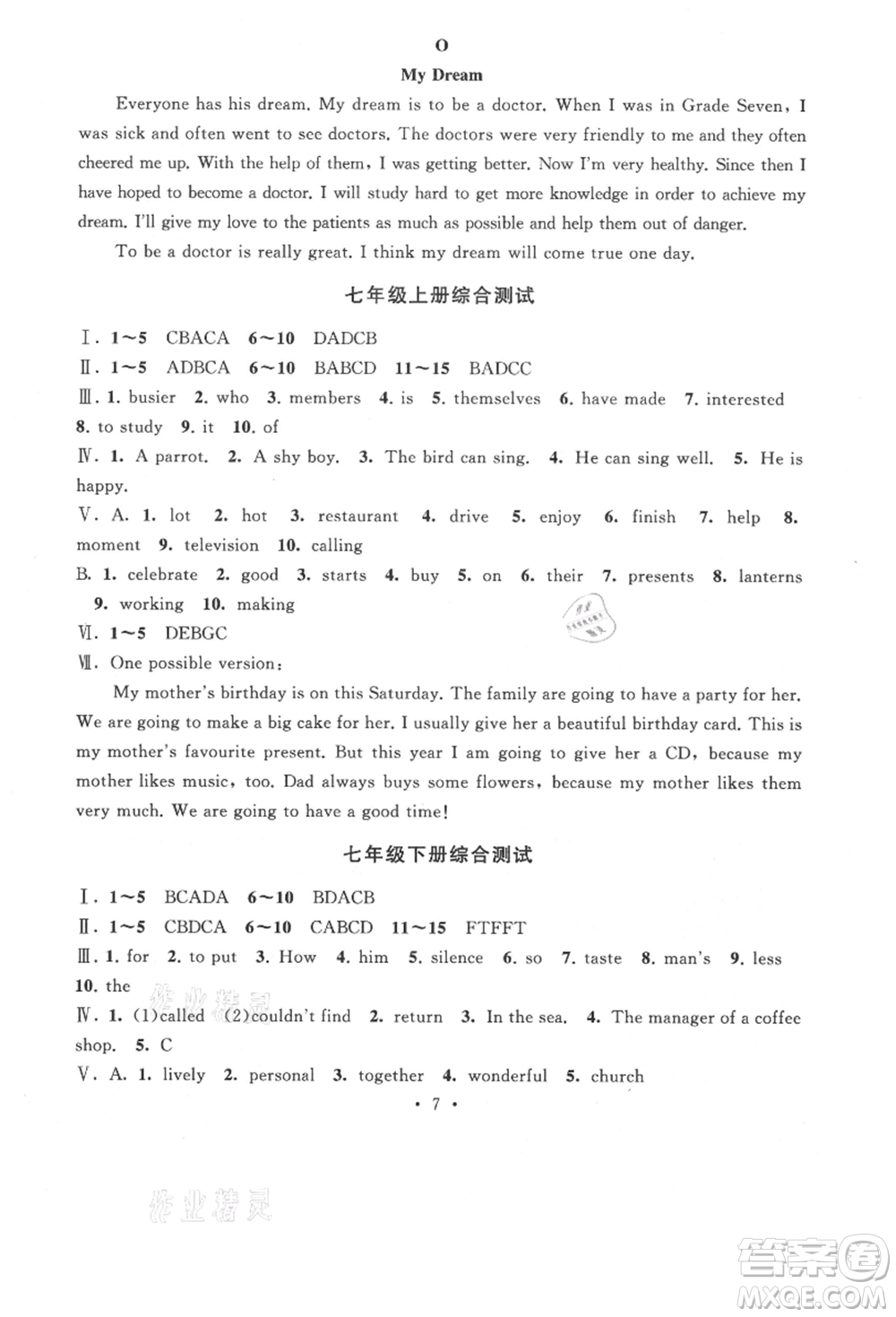 安徽人民出版社2021暑假作業(yè)七年級英語外研版參考答案