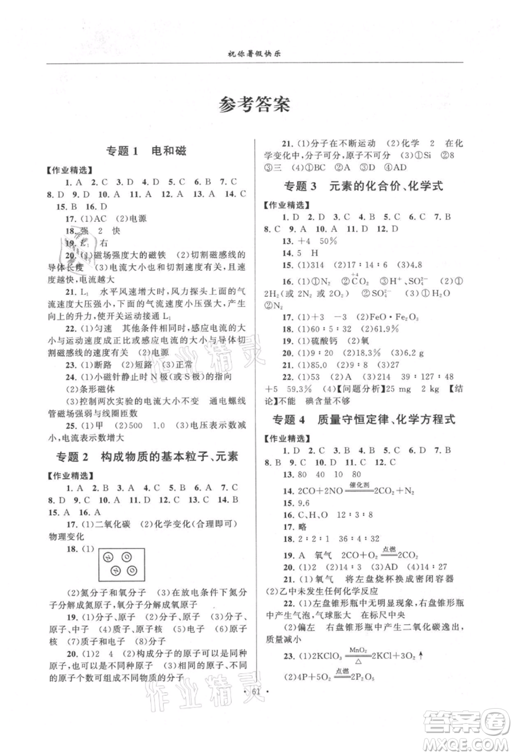 安徽人民出版社2021暑假作業(yè)八年級(jí)科學(xué)浙教版參考答案