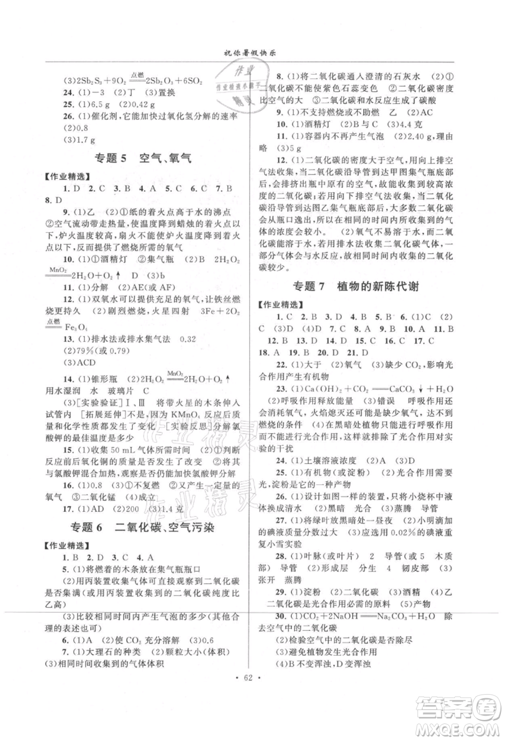 安徽人民出版社2021暑假作業(yè)八年級(jí)科學(xué)浙教版參考答案