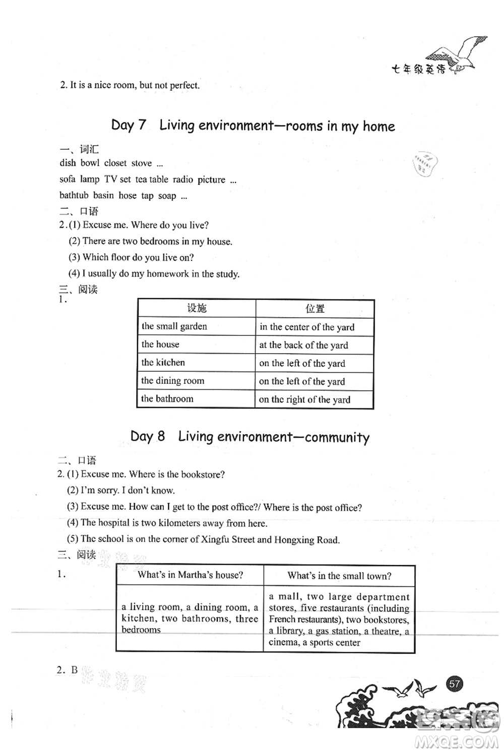 北京出版社2021學(xué)生暑假實(shí)踐手冊(cè)七年級(jí)英語(yǔ)答案