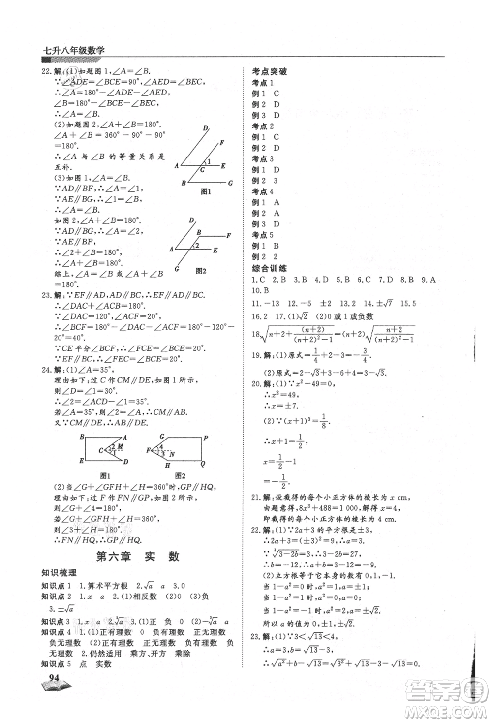 天津科學技術出版社2021暑假銜接超車道七升八數(shù)學參考答案