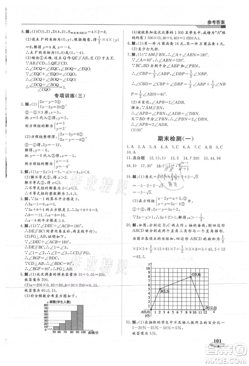 天津科學技術出版社2021暑假銜接超車道七升八數(shù)學參考答案