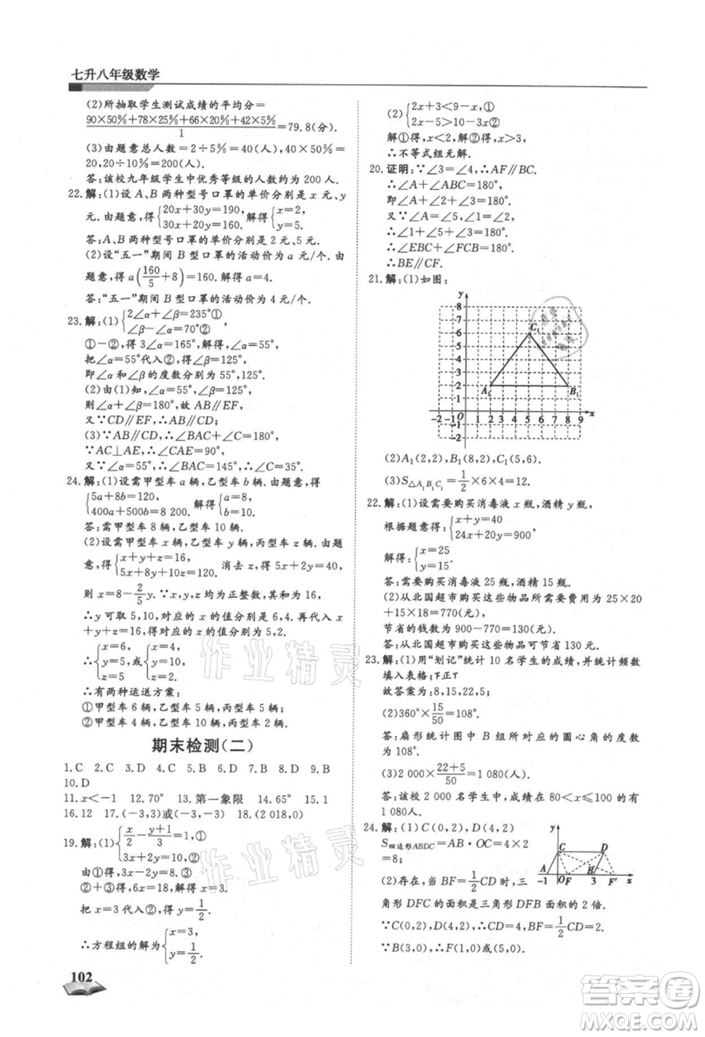 天津科學技術出版社2021暑假銜接超車道七升八數(shù)學參考答案