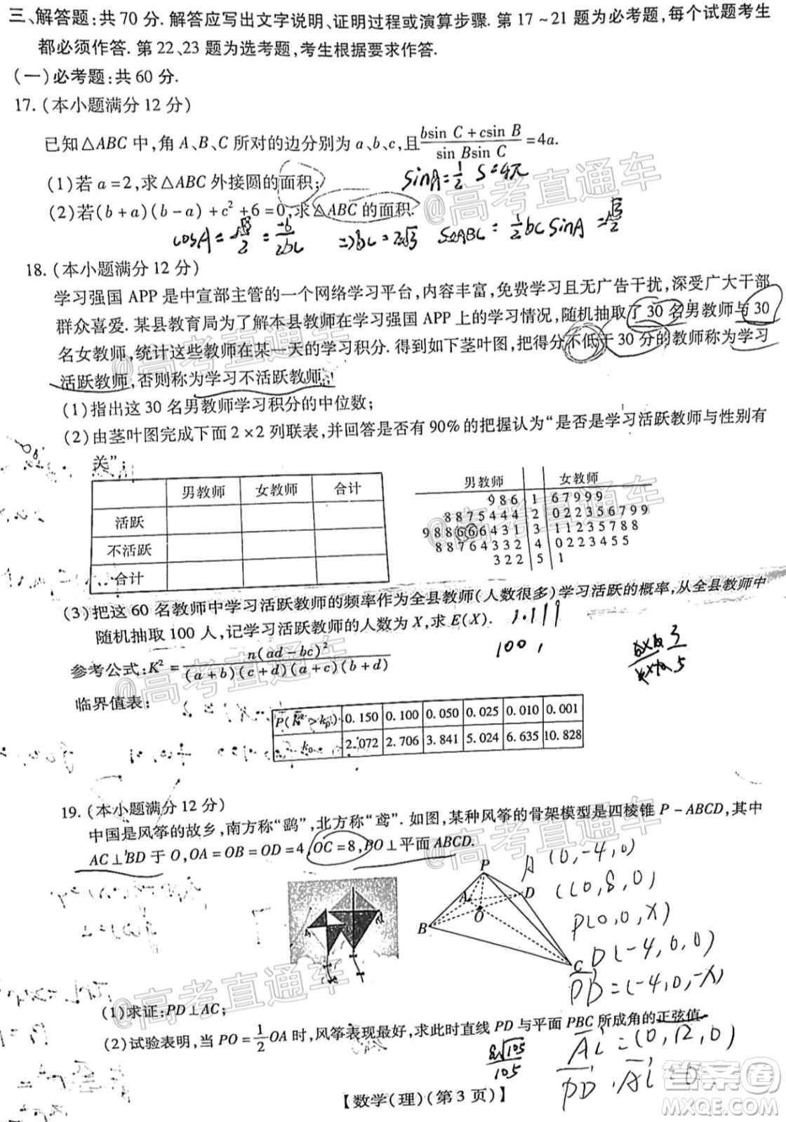 江西贛撫吉名校2022屆高三聯(lián)合考試?yán)砜茢?shù)學(xué)卷答案