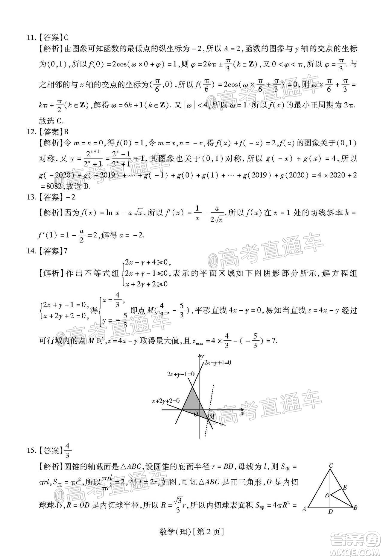 江西贛撫吉名校2022屆高三聯(lián)合考試?yán)砜茢?shù)學(xué)卷答案