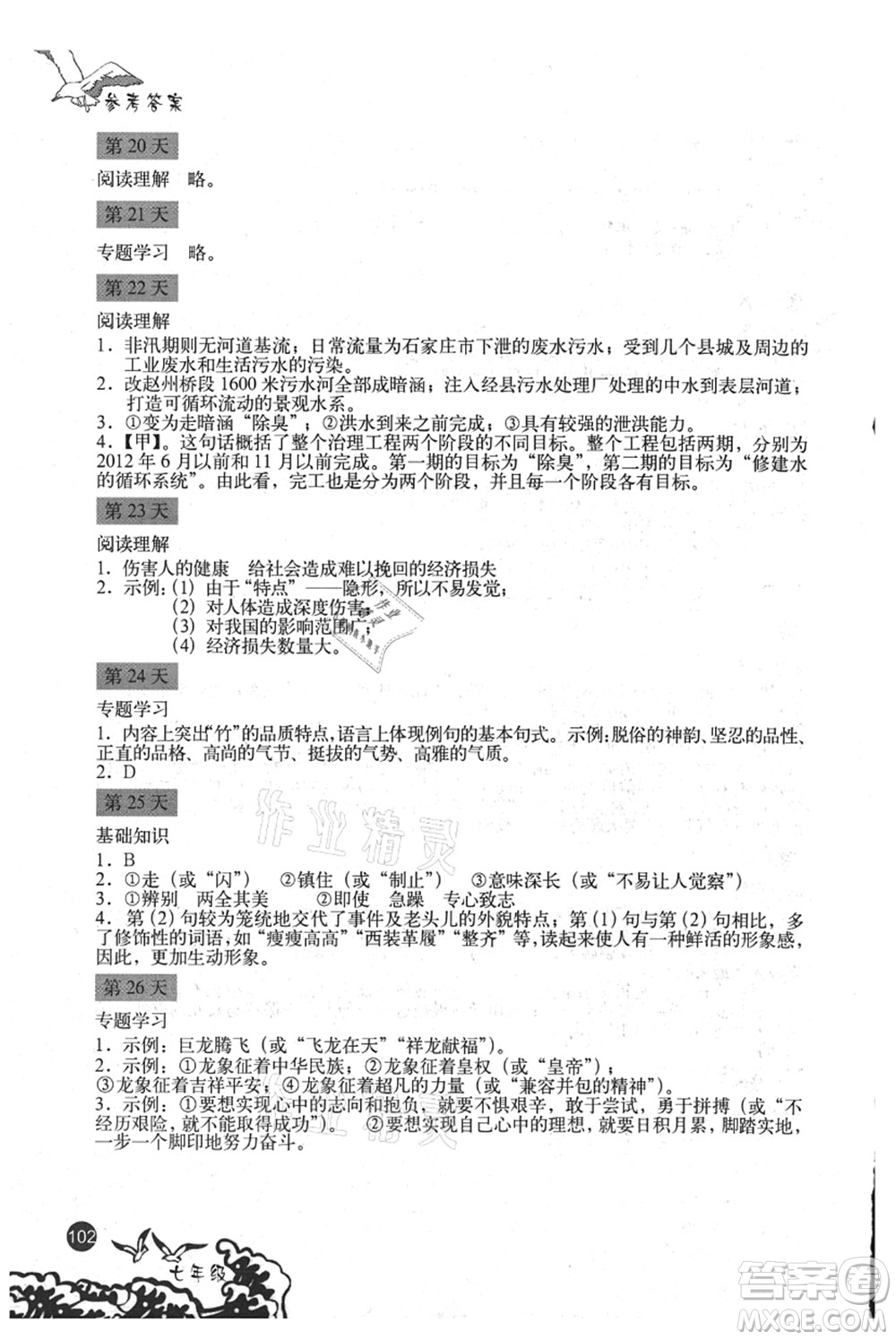 北京出版社2021學(xué)生暑假實(shí)踐手冊(cè)七年級(jí)文科綜合答案