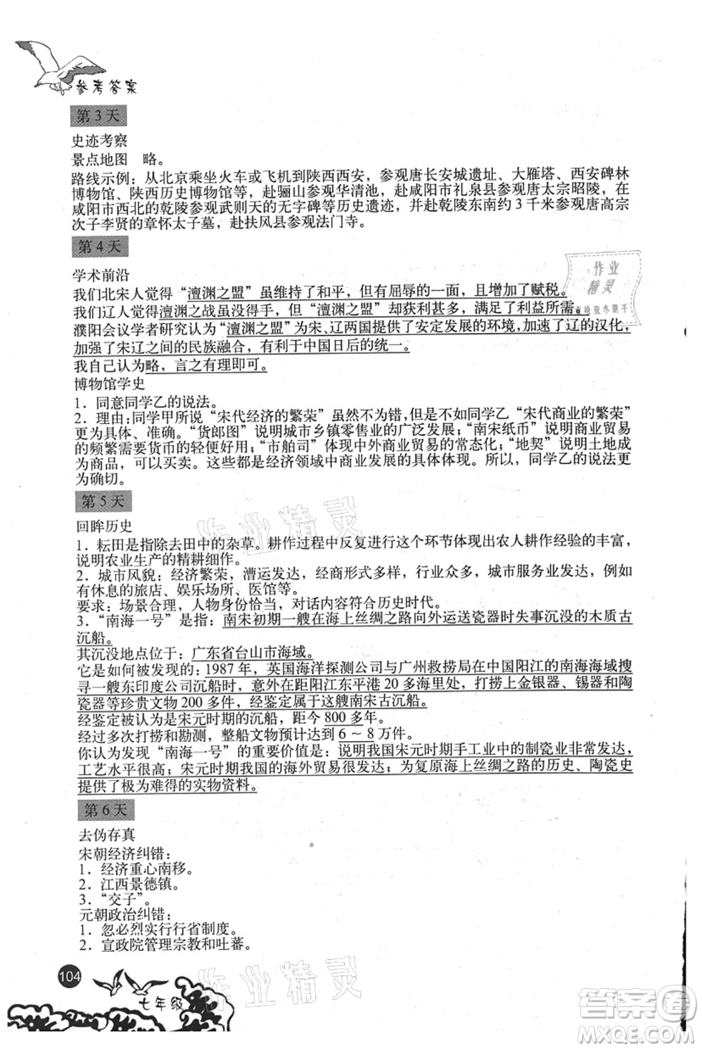 北京出版社2021學(xué)生暑假實(shí)踐手冊(cè)七年級(jí)文科綜合答案