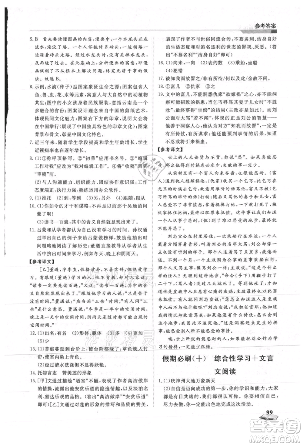 天津科學技術出版社2021暑假銜接超車道七升八語文參考答案