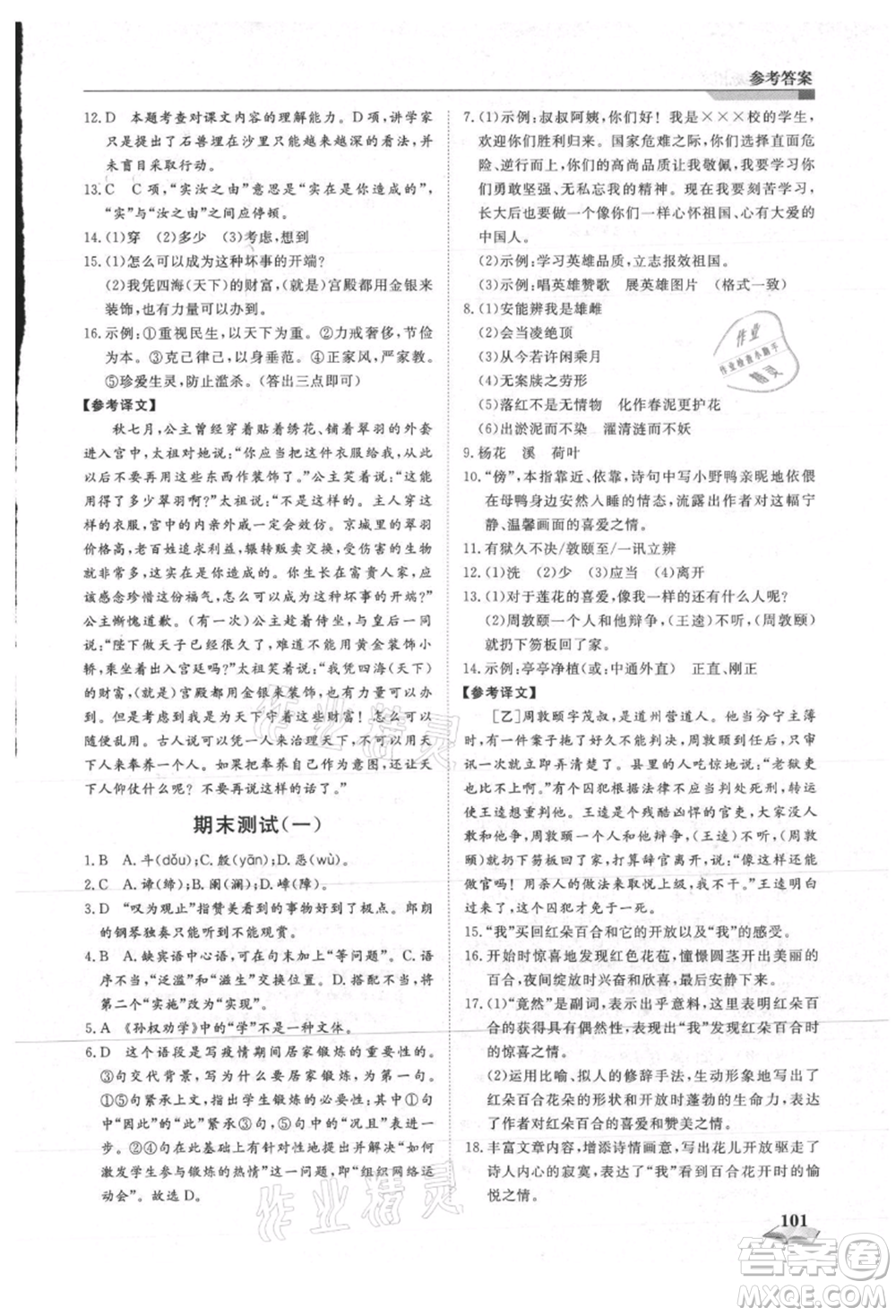 天津科學技術出版社2021暑假銜接超車道七升八語文參考答案