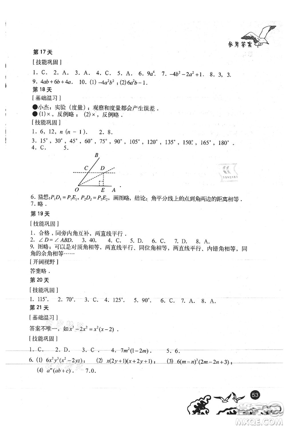 北京出版社2021學生暑假實踐手冊七年級理科綜合答案