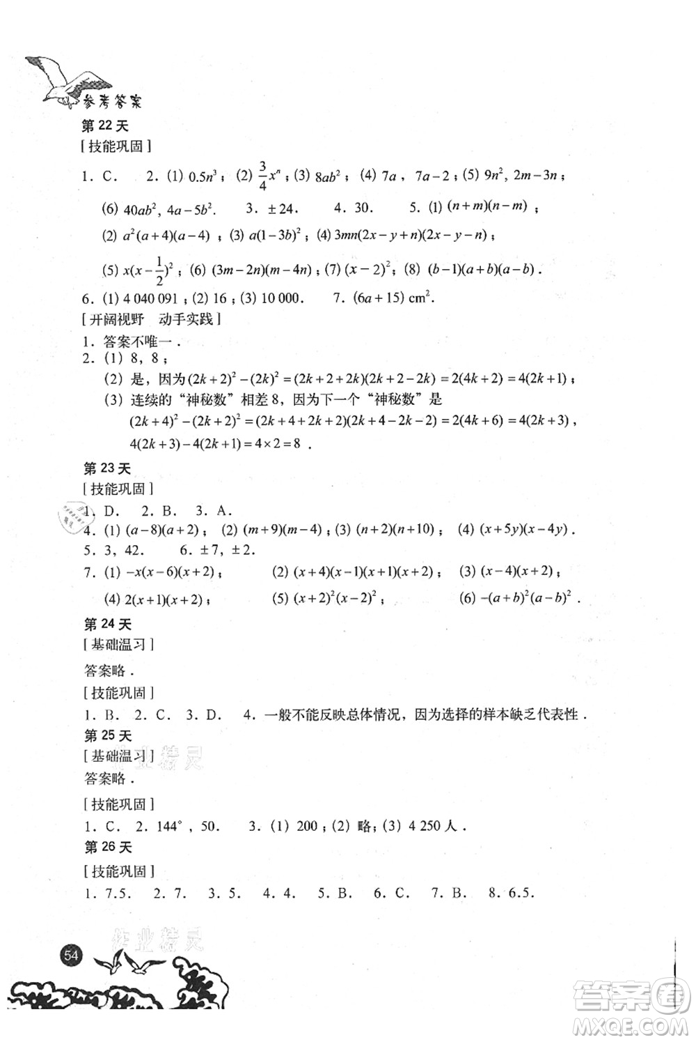 北京出版社2021學生暑假實踐手冊七年級理科綜合答案