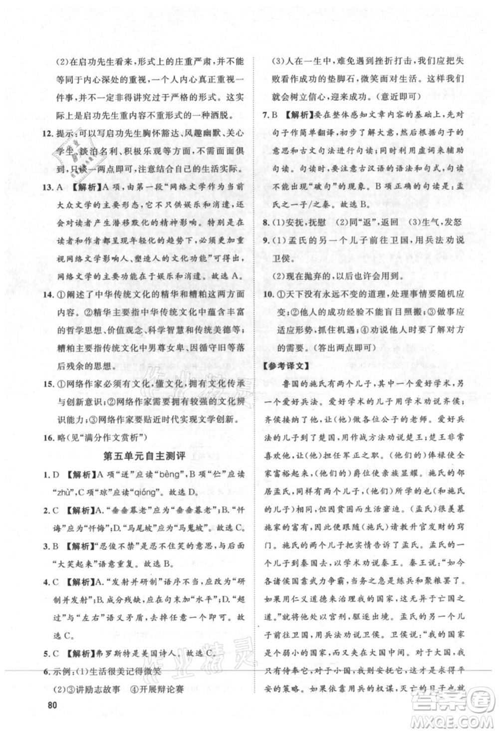 武漢大學(xué)出版社2021魯人泰斗假期好時(shí)光暑假訓(xùn)練營(yíng)七升八語(yǔ)文人教版參考答案