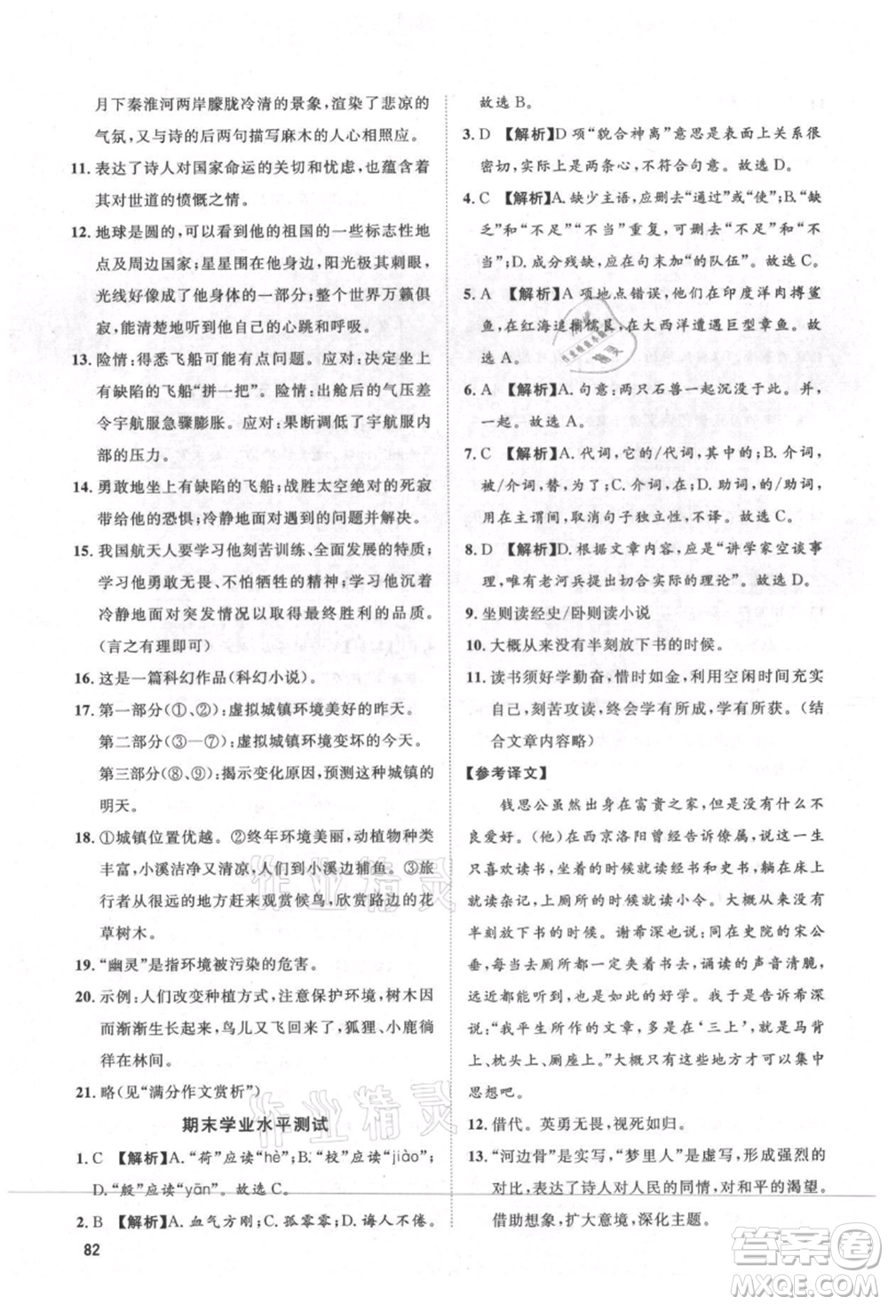 武漢大學(xué)出版社2021魯人泰斗假期好時(shí)光暑假訓(xùn)練營(yíng)七升八語(yǔ)文人教版參考答案