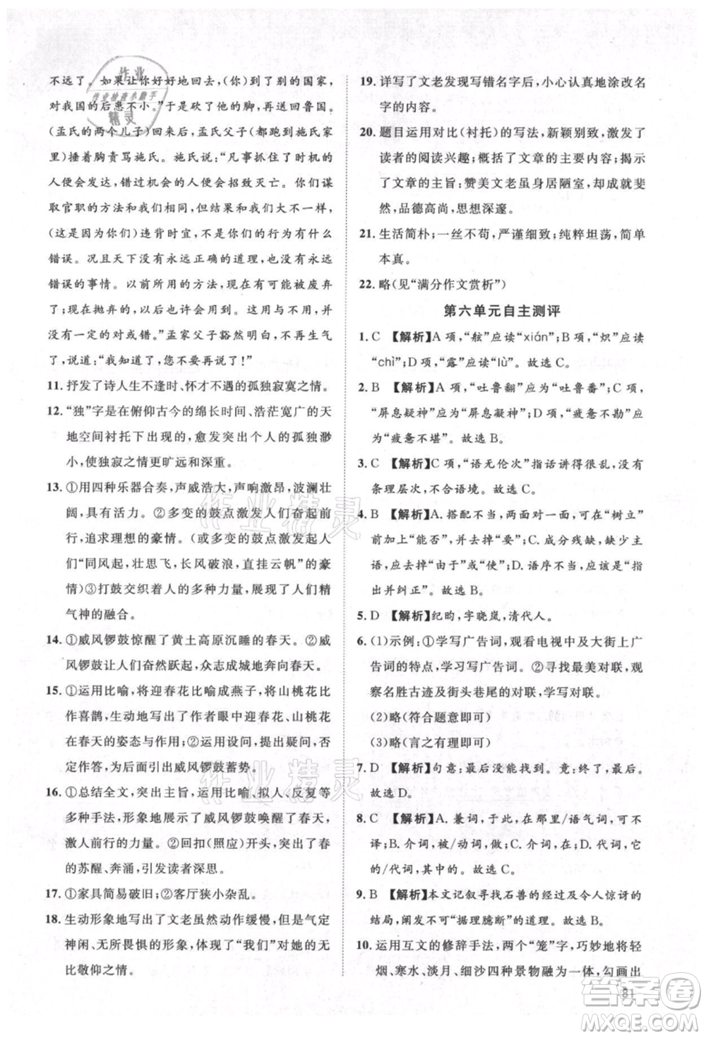 武漢大學(xué)出版社2021魯人泰斗假期好時(shí)光暑假訓(xùn)練營(yíng)七升八語(yǔ)文人教版參考答案