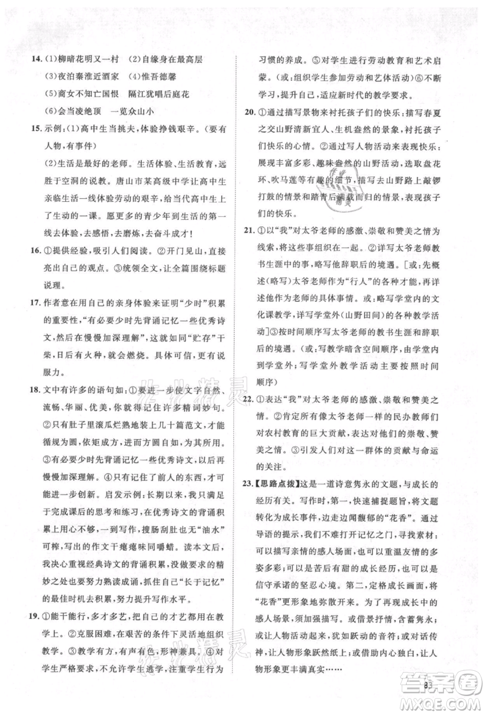 武漢大學(xué)出版社2021魯人泰斗假期好時(shí)光暑假訓(xùn)練營(yíng)七升八語(yǔ)文人教版參考答案