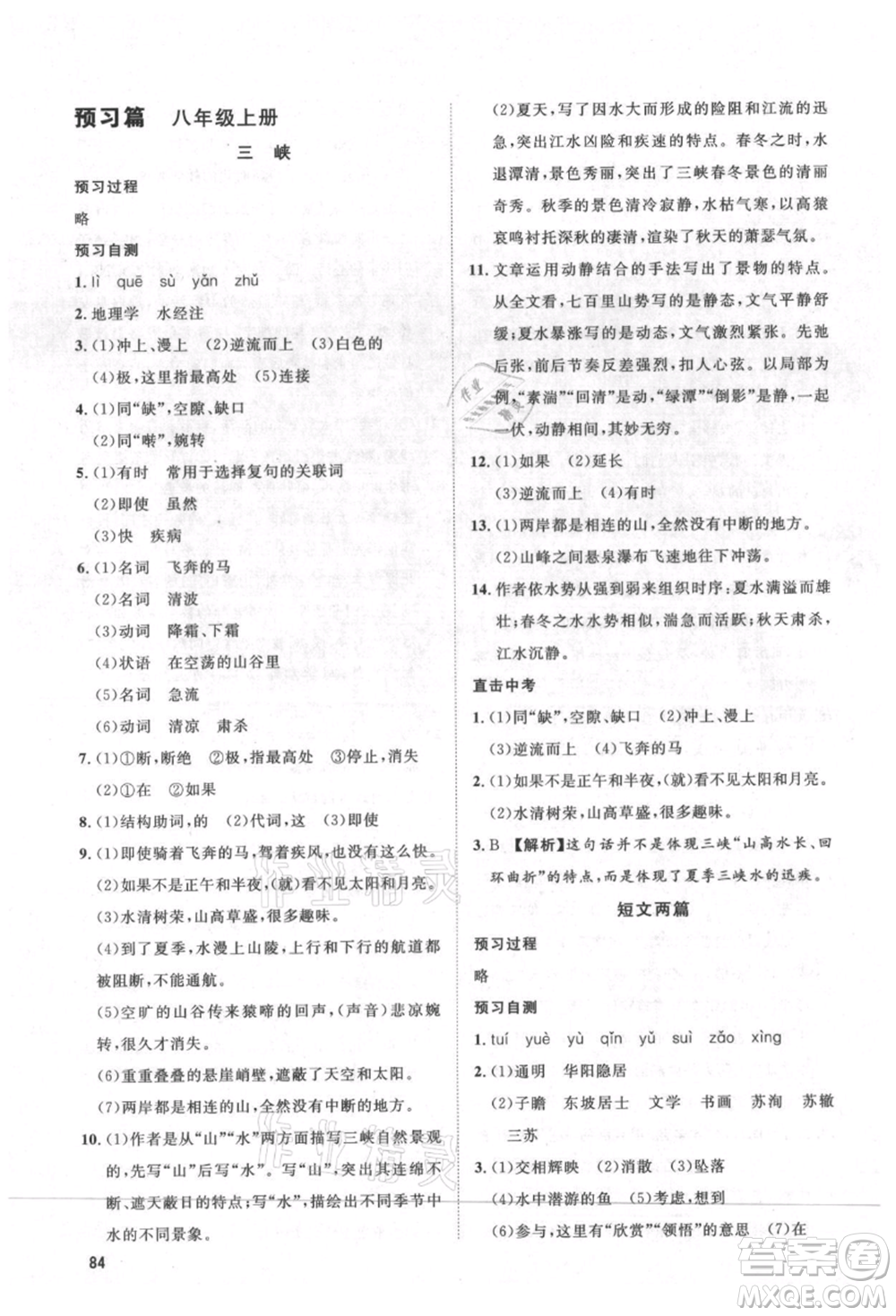 武漢大學(xué)出版社2021魯人泰斗假期好時(shí)光暑假訓(xùn)練營(yíng)七升八語(yǔ)文人教版參考答案