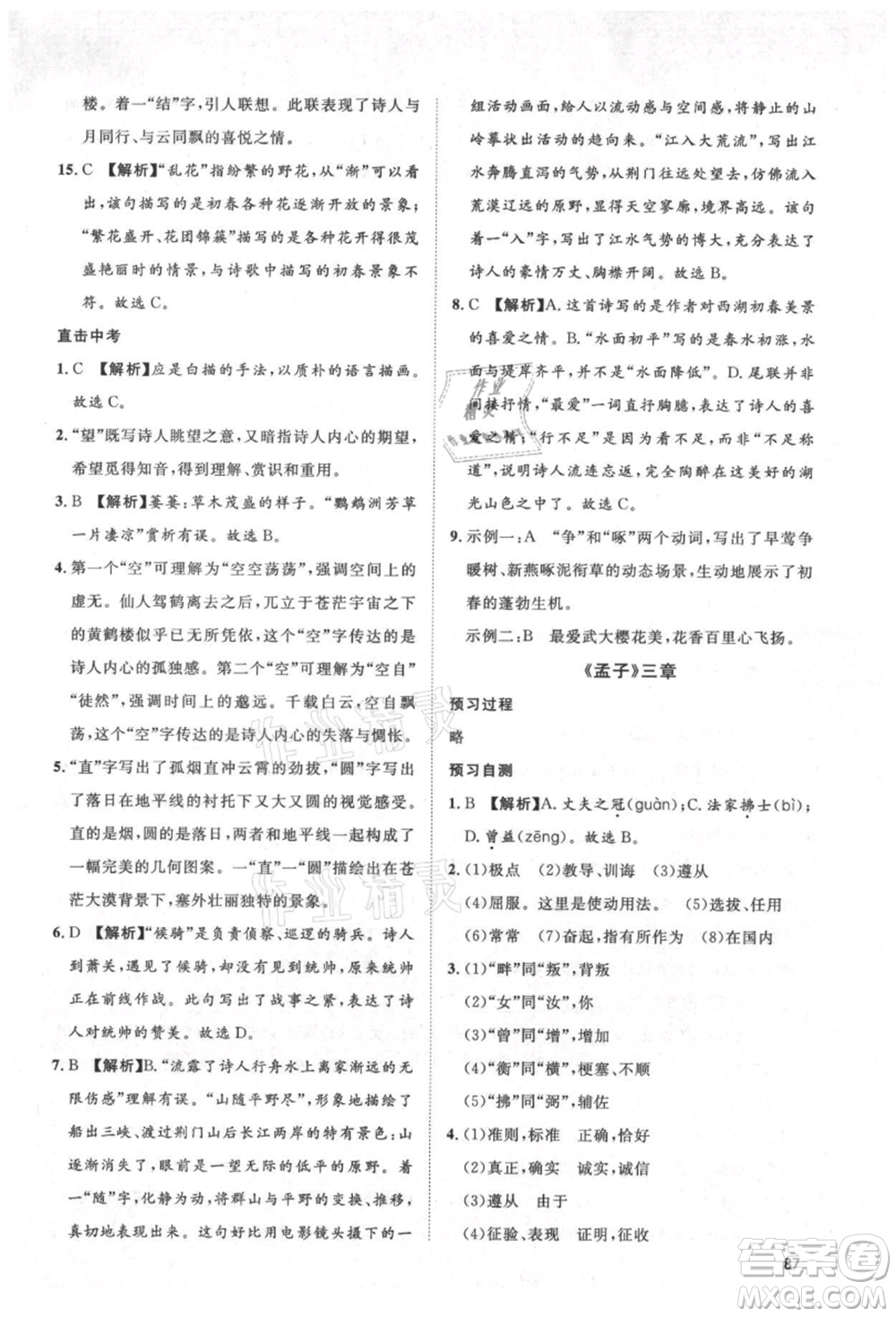 武漢大學(xué)出版社2021魯人泰斗假期好時(shí)光暑假訓(xùn)練營(yíng)七升八語(yǔ)文人教版參考答案