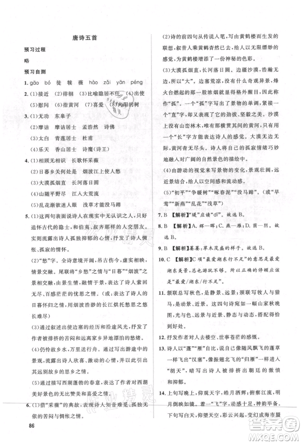 武漢大學(xué)出版社2021魯人泰斗假期好時(shí)光暑假訓(xùn)練營(yíng)七升八語(yǔ)文人教版參考答案