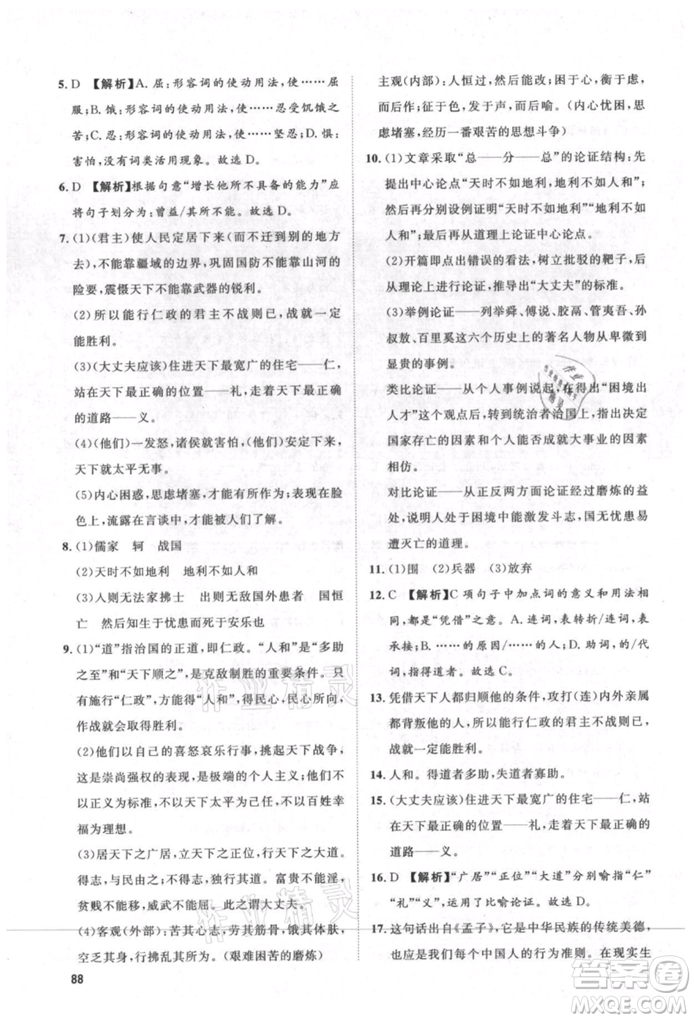 武漢大學(xué)出版社2021魯人泰斗假期好時(shí)光暑假訓(xùn)練營(yíng)七升八語(yǔ)文人教版參考答案