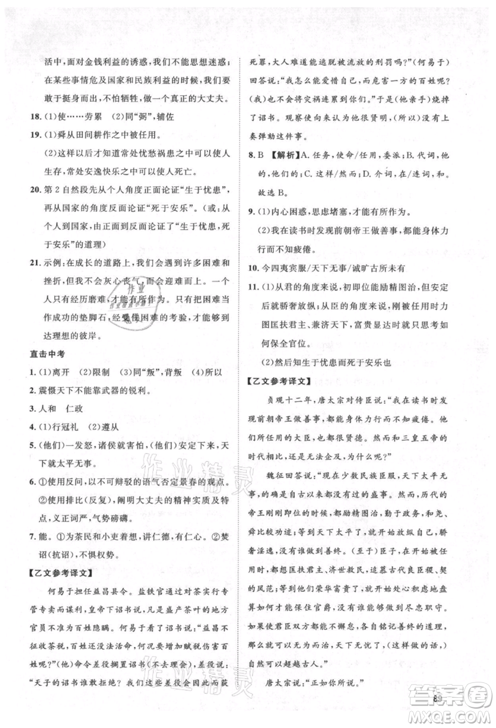 武漢大學(xué)出版社2021魯人泰斗假期好時(shí)光暑假訓(xùn)練營(yíng)七升八語(yǔ)文人教版參考答案