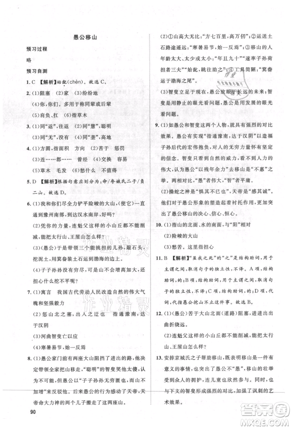 武漢大學(xué)出版社2021魯人泰斗假期好時(shí)光暑假訓(xùn)練營(yíng)七升八語(yǔ)文人教版參考答案