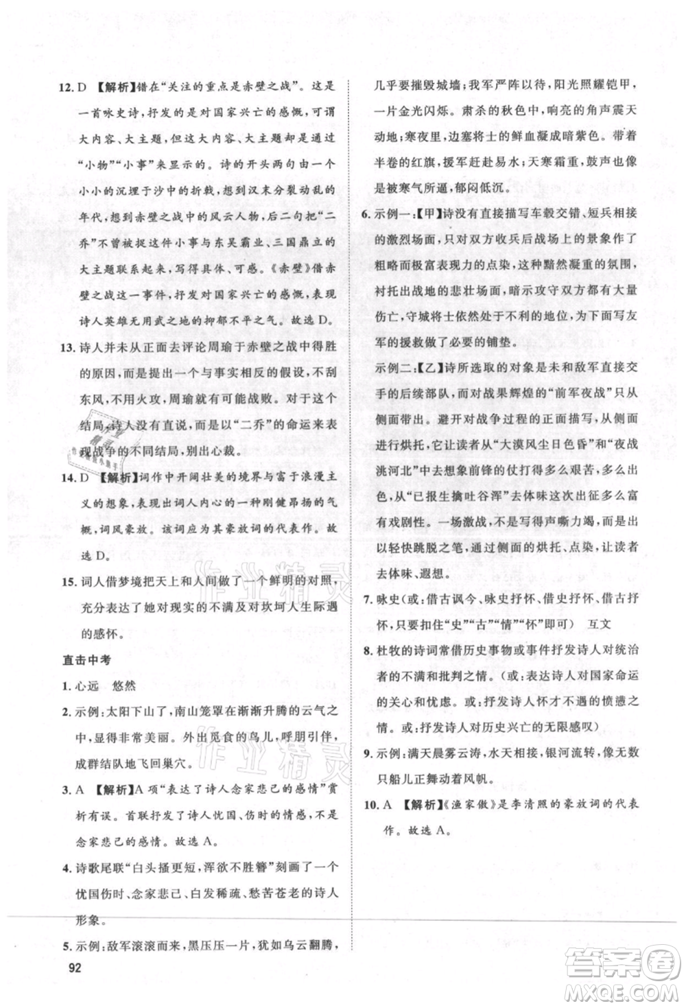 武漢大學(xué)出版社2021魯人泰斗假期好時(shí)光暑假訓(xùn)練營(yíng)七升八語(yǔ)文人教版參考答案