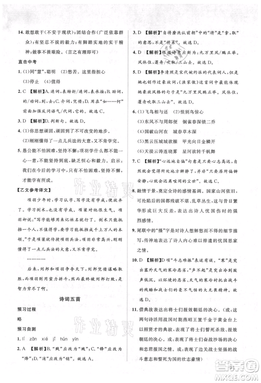 武漢大學(xué)出版社2021魯人泰斗假期好時(shí)光暑假訓(xùn)練營(yíng)七升八語(yǔ)文人教版參考答案