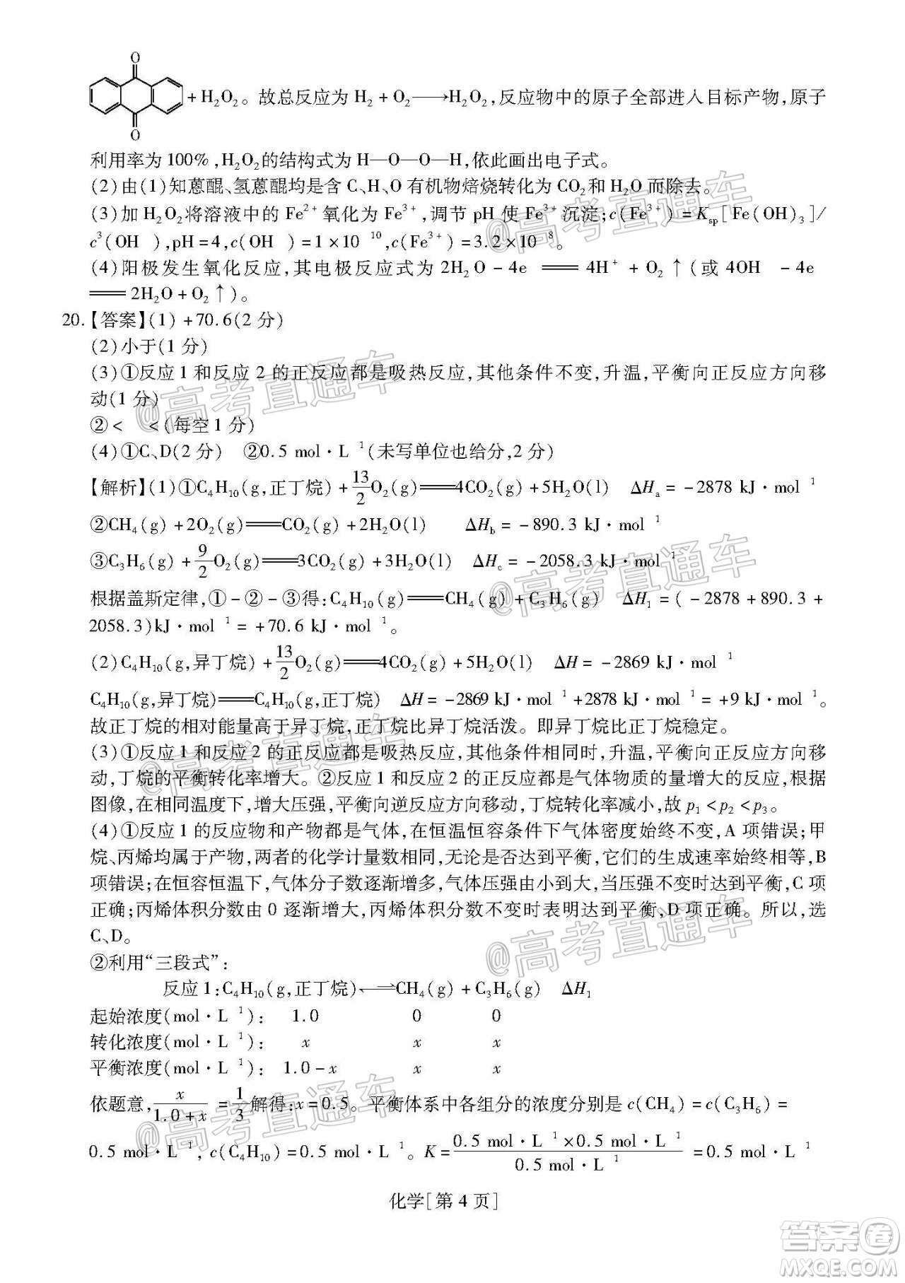 江西贛撫吉名校2022屆高三聯(lián)合考試化學(xué)卷答案