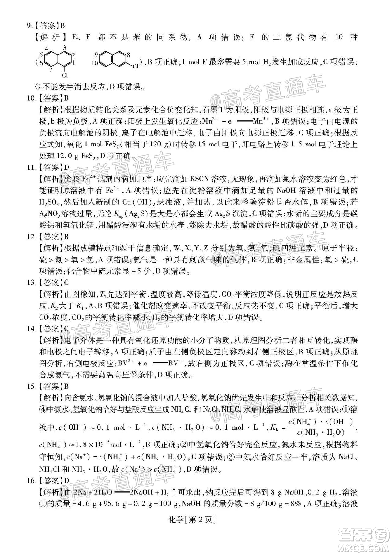 江西贛撫吉名校2022屆高三聯(lián)合考試化學(xué)卷答案