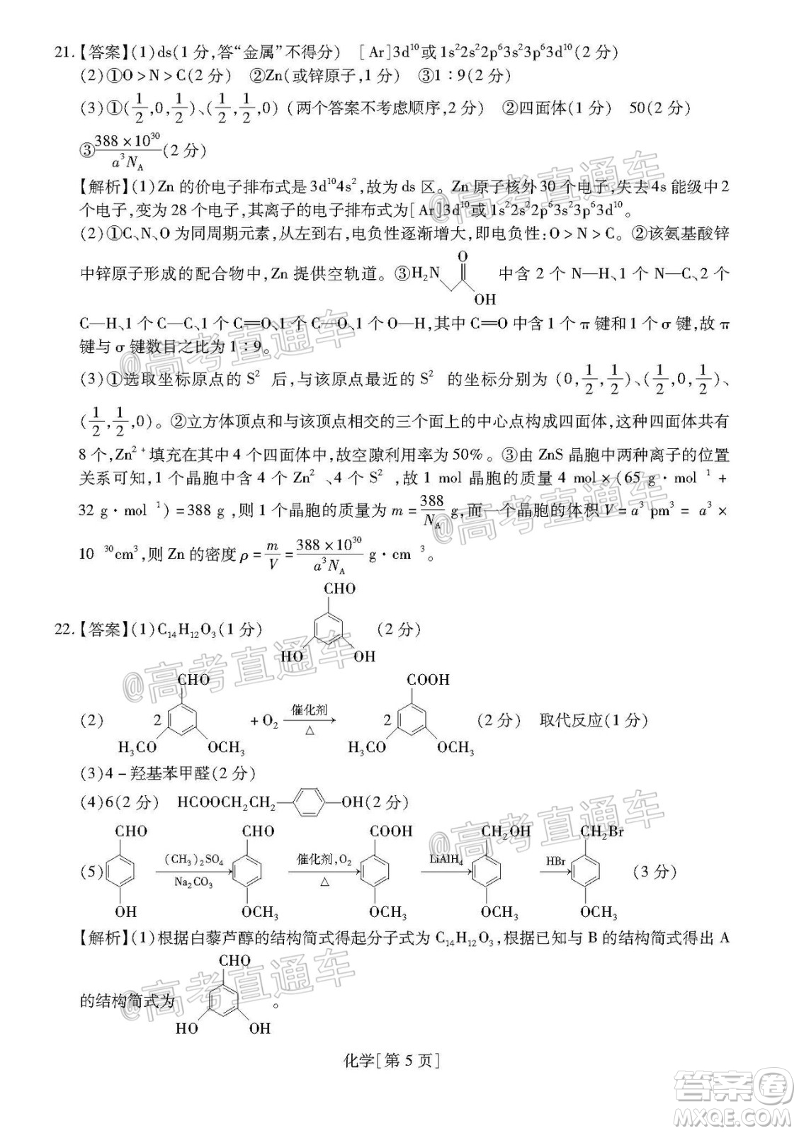 江西贛撫吉名校2022屆高三聯(lián)合考試化學(xué)卷答案