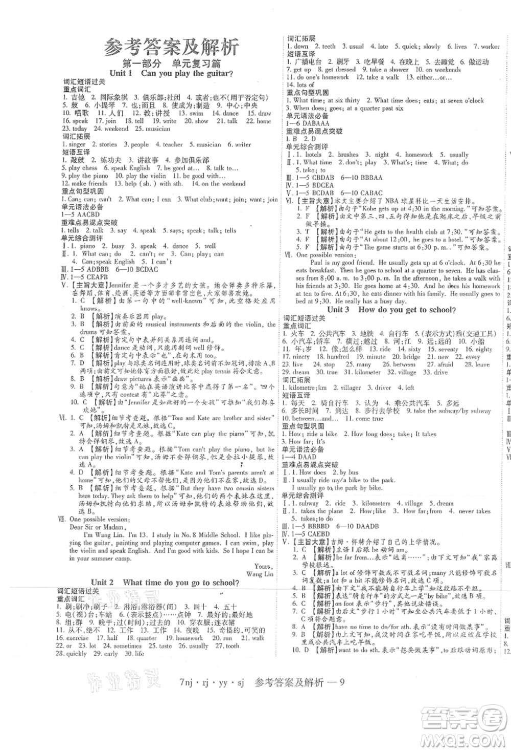 湖南科學(xué)技術(shù)出版社2021U計(jì)劃七年級(jí)英語人教版參考答案