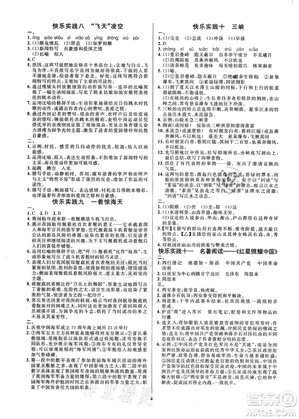 延邊教育出版社2021快樂實(shí)踐暑假作業(yè)七年級德育美育與人文答案