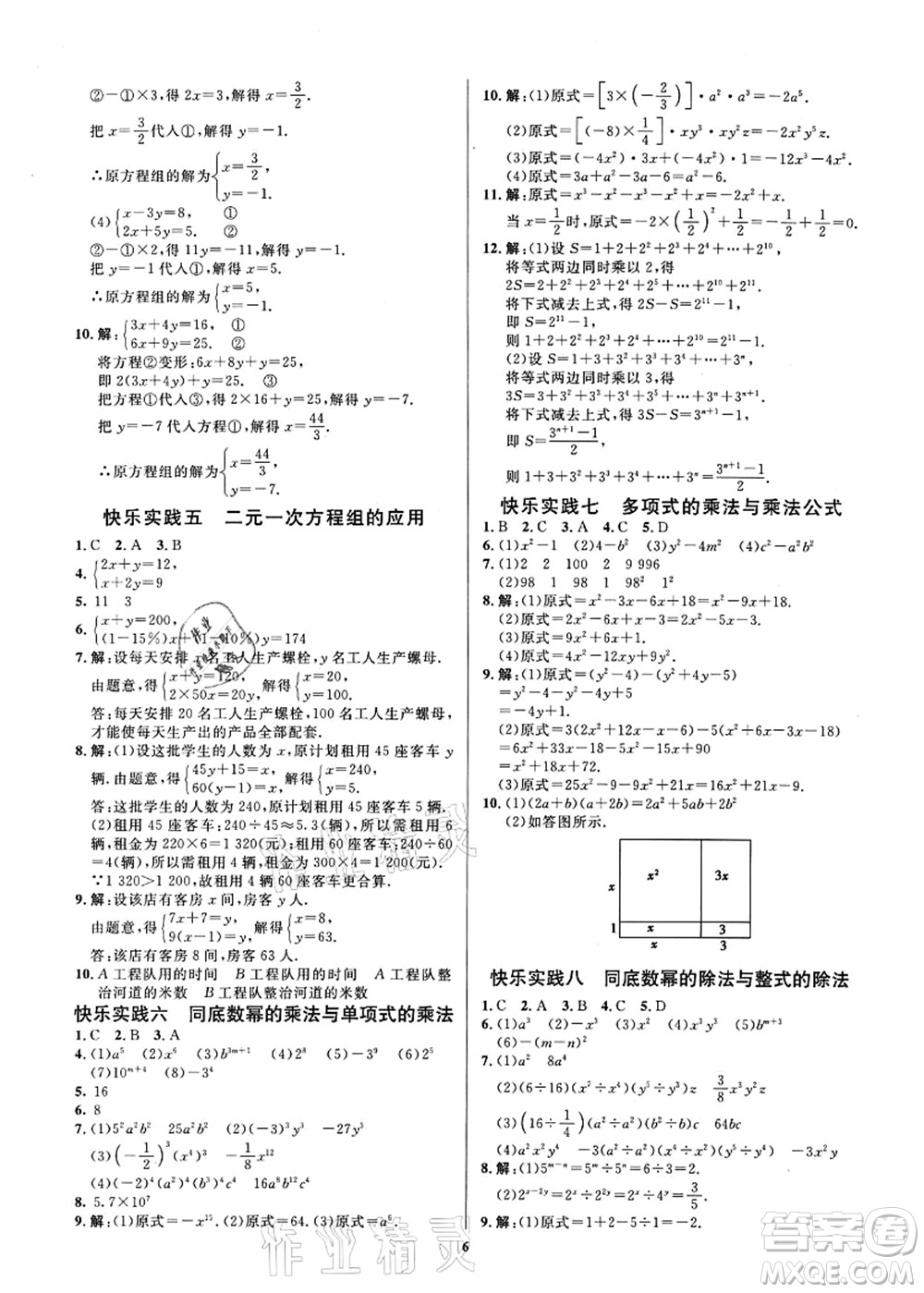 延邊教育出版社2021快樂實(shí)踐暑假作業(yè)七年級(jí)勞育安全與數(shù)理答案