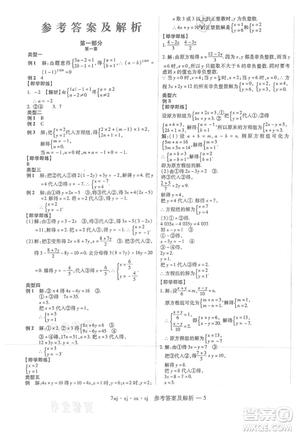 湖南科學(xué)技術(shù)出版社2021U計(jì)劃七年級(jí)數(shù)學(xué)湘教版參考答案