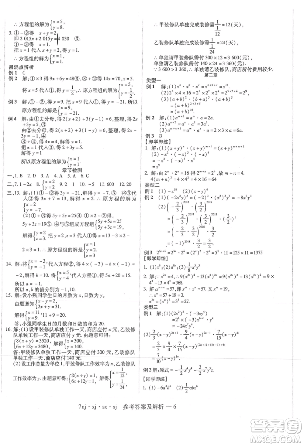 湖南科學(xué)技術(shù)出版社2021U計(jì)劃七年級(jí)數(shù)學(xué)湘教版參考答案