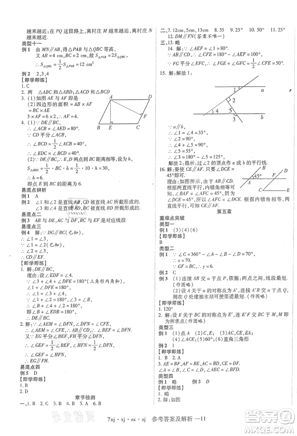 湖南科學(xué)技術(shù)出版社2021U計(jì)劃七年級(jí)數(shù)學(xué)湘教版參考答案