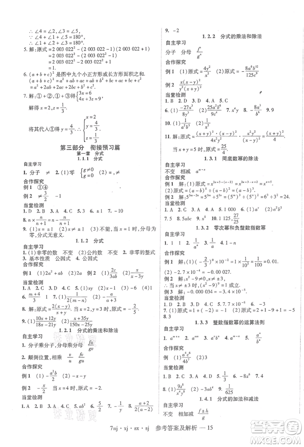 湖南科學(xué)技術(shù)出版社2021U計(jì)劃七年級(jí)數(shù)學(xué)湘教版參考答案