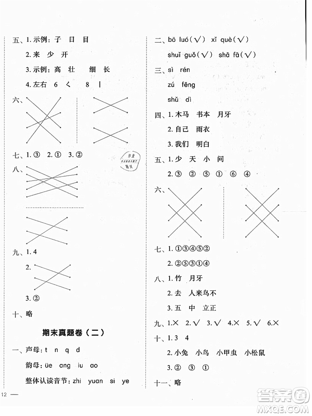 龍門書局2021黃岡小狀元作業(yè)本一年級(jí)語文上冊人教版答案