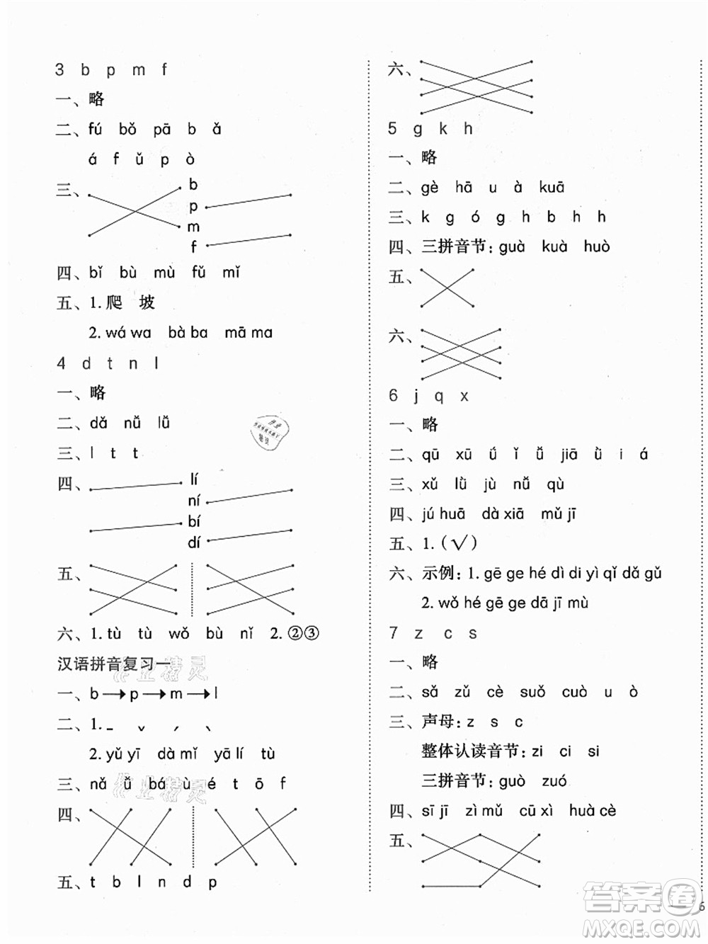 龍門(mén)書(shū)局2021黃岡小狀元作業(yè)本一年級(jí)語(yǔ)文上冊(cè)人教版廣東專(zhuān)版答案