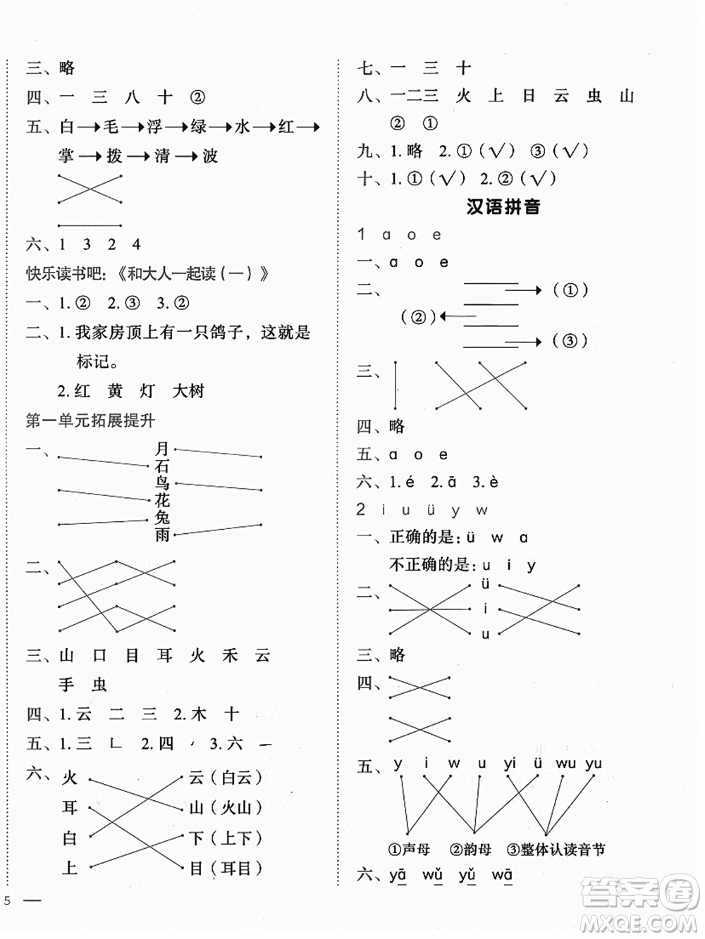 龍門(mén)書(shū)局2021黃岡小狀元作業(yè)本一年級(jí)語(yǔ)文上冊(cè)人教版廣東專(zhuān)版答案